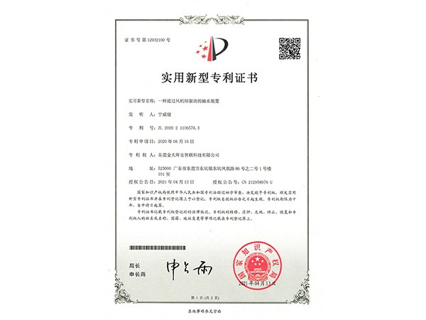 風(fēng)機(jī)帶動(dòng)水實(shí)新專(zhuān)利證書(shū)