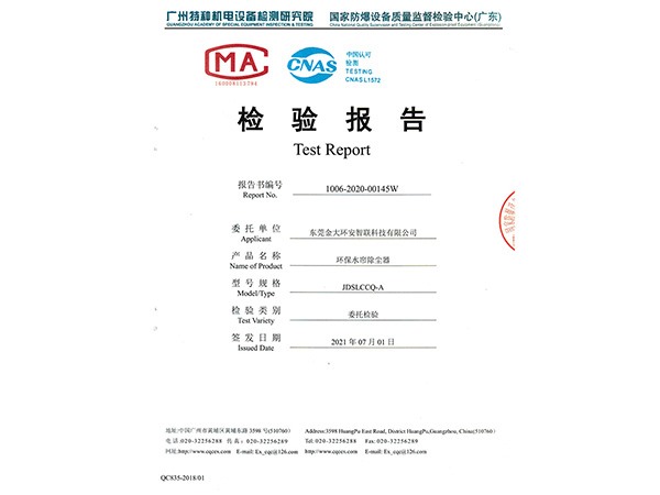 金大防爆檢驗(yàn)報(bào)告