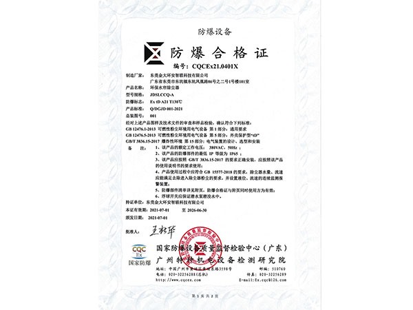 金大防爆證書(shū)